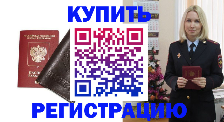 купить прописку в Вязниках